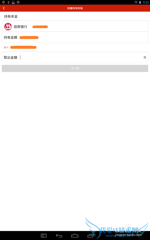 如何用手机将百度百发理财的钱提现到银行卡
