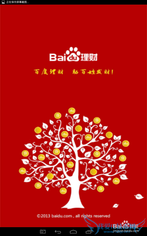 如何用手机将百度百发理财的钱提现到银行卡