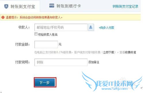 如何使用支付宝转账