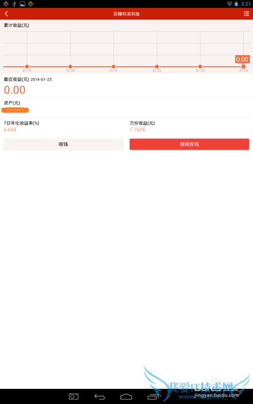 如何用手机将百度百发理财的钱提现到银行卡