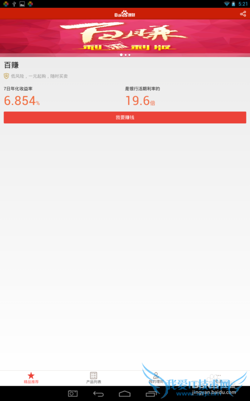 如何用手机将百度百发理财的钱提现到银行卡