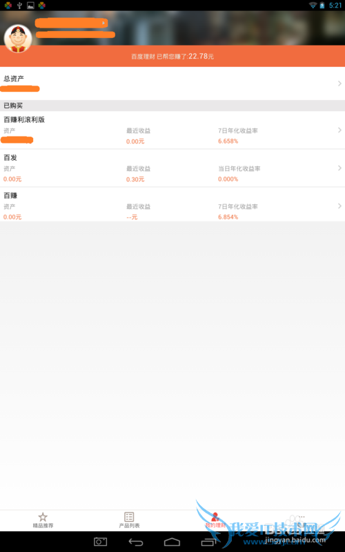如何用手机将百度百发理财的钱提现到银行卡