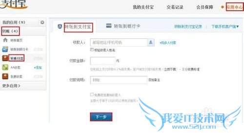 如何使用支付宝转账