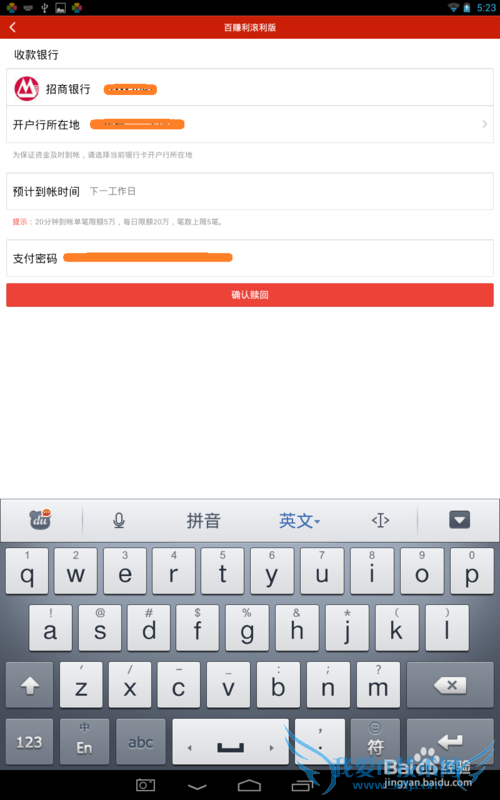 如何用手机将百度百发理财的钱提现到银行卡