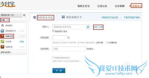 如何使用支付宝转账