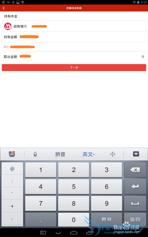 如何用手机将百度百发理财的钱提现到银行卡