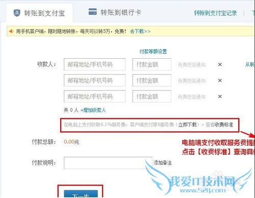 如何使用支付宝转账