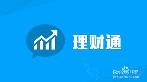 理财通安全卡怎么更换