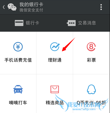 理财通安全卡怎么更换