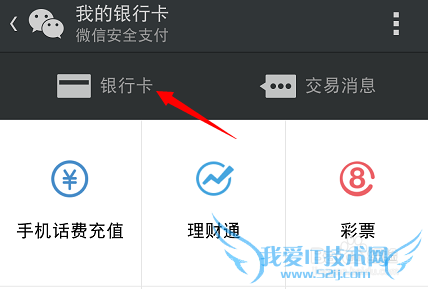 理财通安全卡怎么更换