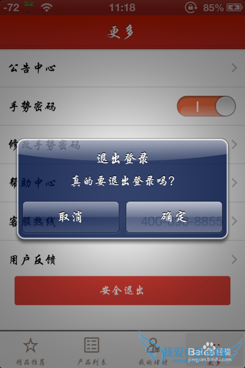 怎么提高百度理财手机客户端的安全性