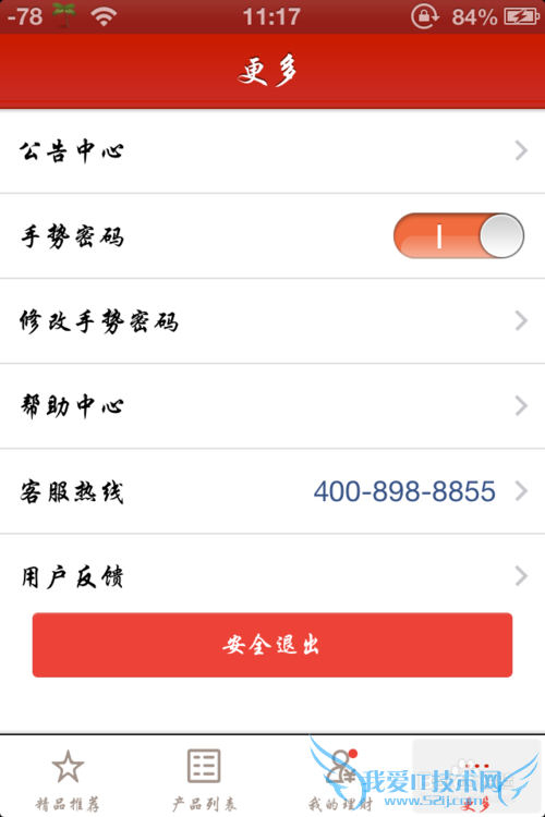 怎么提高百度理财手机客户端的安全性