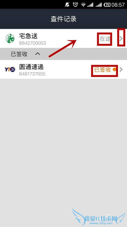 如何用手机支付宝查询积分兑换的快递详情