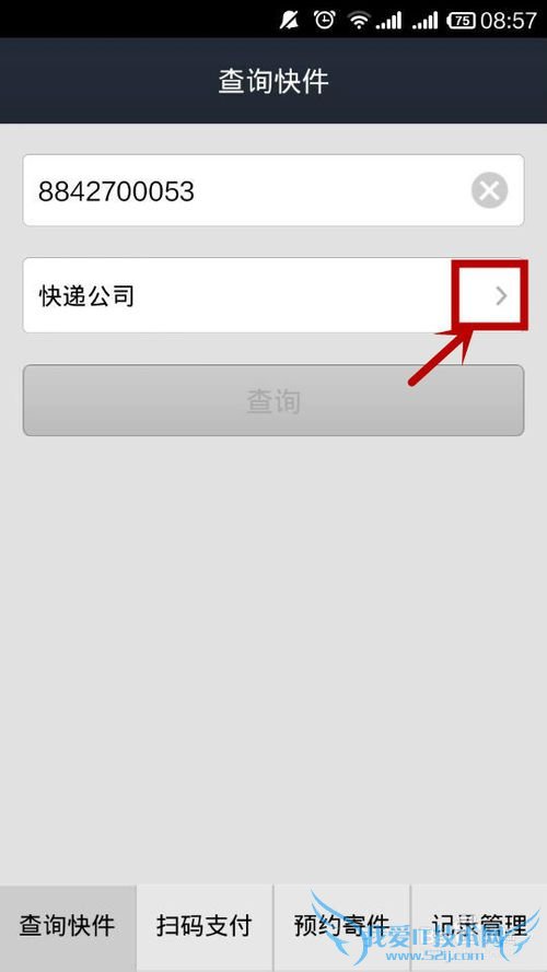 如何用手机支付宝查询积分兑换的快递详情
