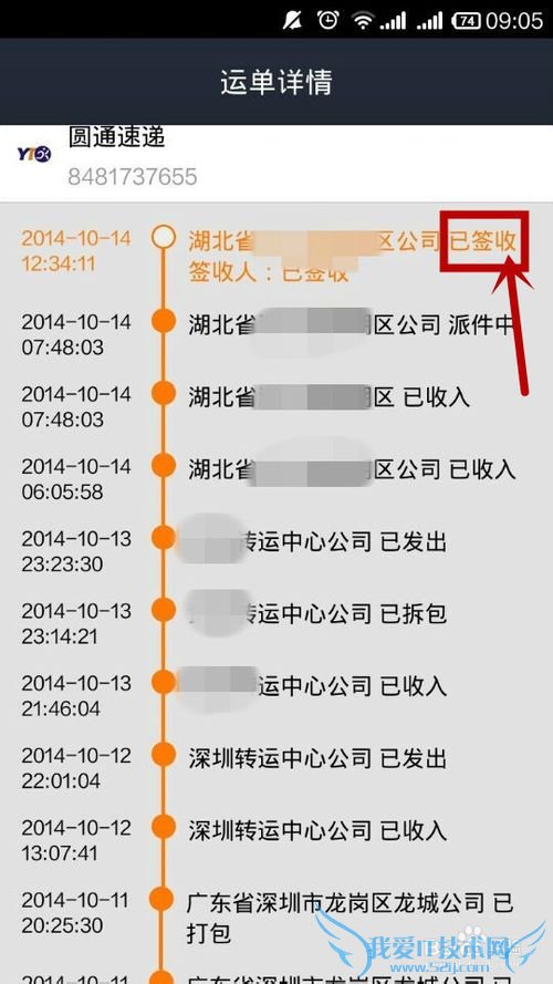 如何用手机支付宝查询积分兑换的快递详情