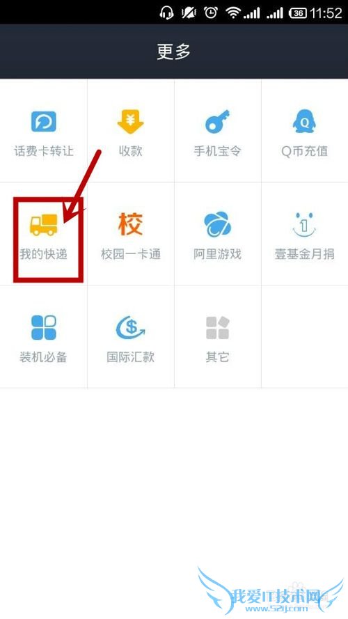如何用手机支付宝查询积分兑换的快递详情