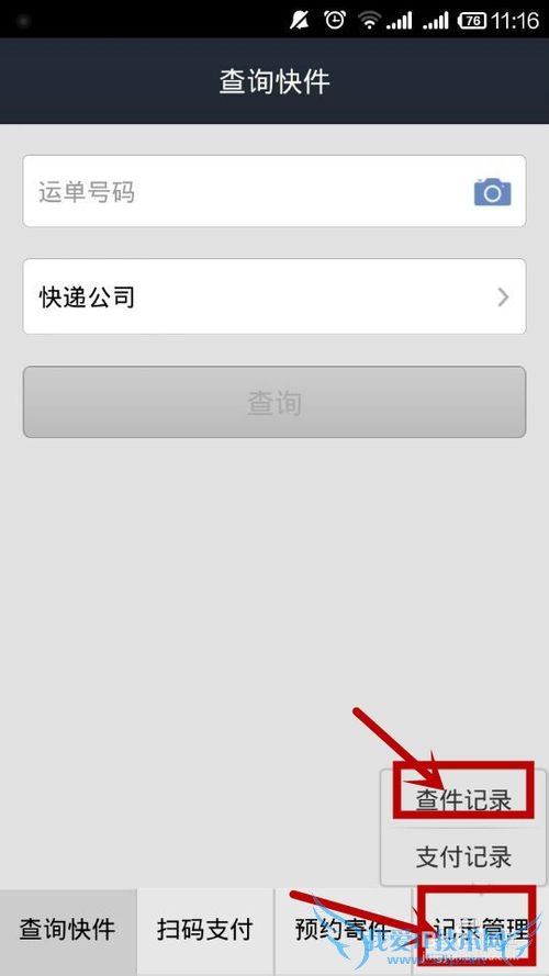 如何用手机支付宝查询积分兑换的快递详情