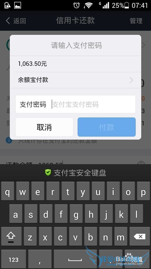 如何在安卓手机上使用支付宝给信用卡还款