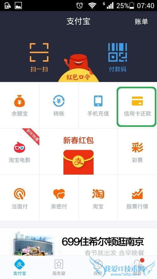 如何在安卓手机上使用支付宝给信用卡还款