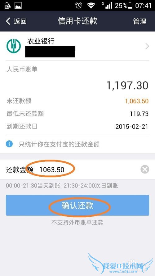 如何在安卓手机上使用支付宝给信用卡还款