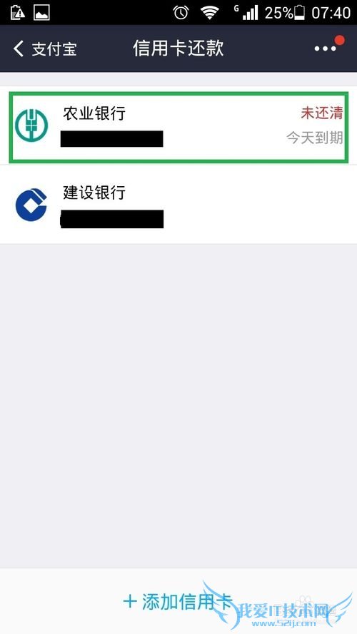 如何在安卓手机上使用支付宝给信用卡还款
