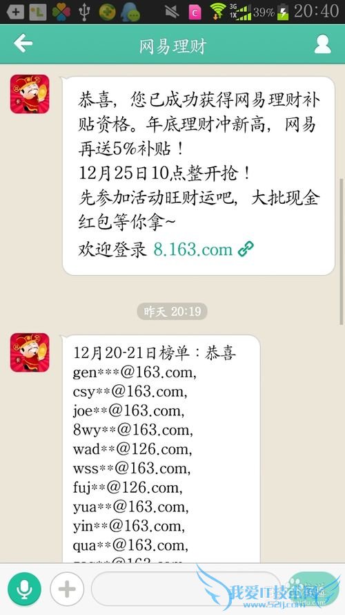 网易理财添金计划-如何加入