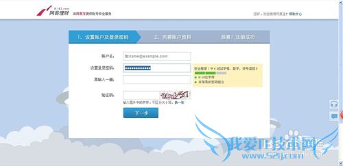 网易理财添金计划-如何加入