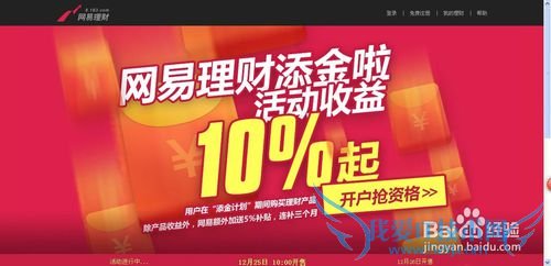 网易理财添金计划-如何加入