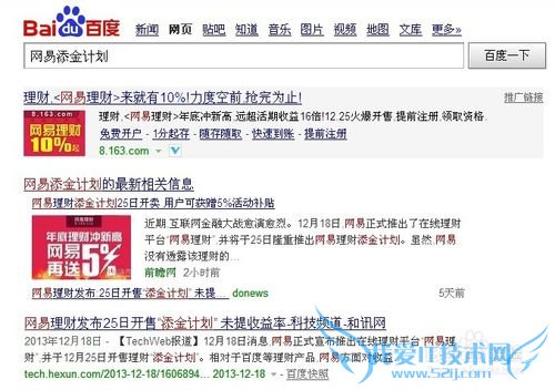 网易理财添金计划-如何加入