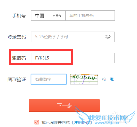网信理财加息操作使用指南