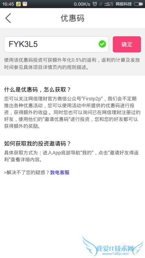 网信理财加息操作使用指南