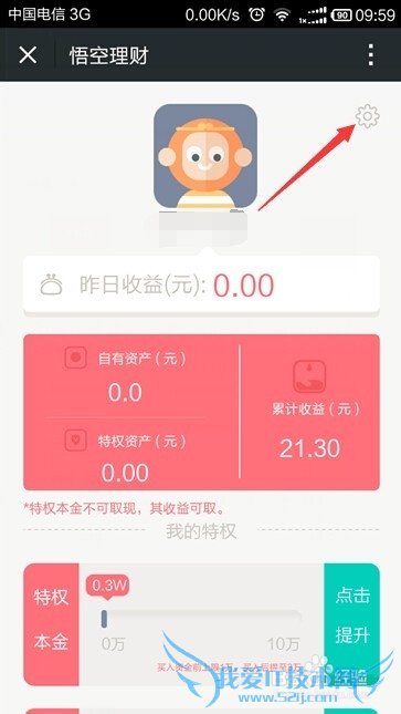 如何修改悟空理财的登录密码