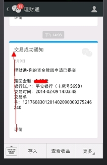 微信理财通的钱怎么取出