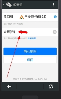 微信理财通的钱怎么取出