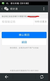 微信理财通的钱怎么取出