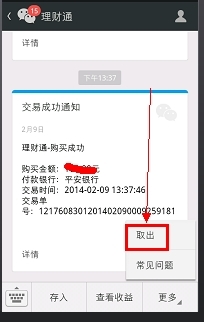 微信理财通的钱怎么取出