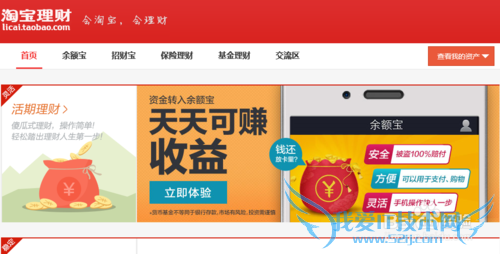 淘宝理财之购买基金篇