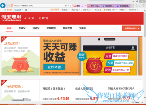 淘宝理财之购买基金篇