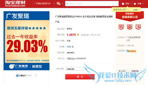 淘宝理财之购买基金篇