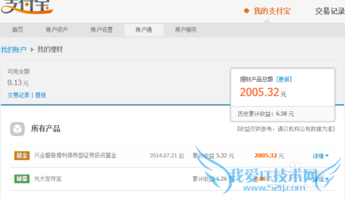淘宝理财之购买基金篇