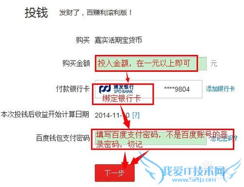 百度理财怎样如何购买、如何赚钱?