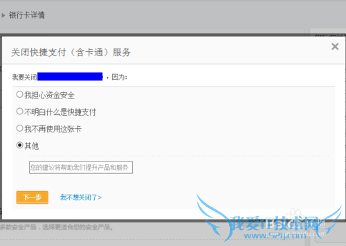 如何取消支付宝快捷方式(如中信银行,工行)