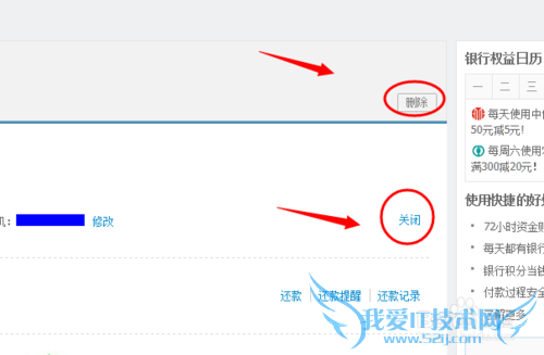 如何取消支付宝快捷方式(如中信银行,工行)