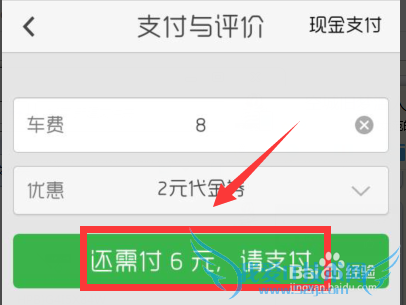 支付宝赠送的“快的红包”怎么用