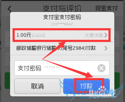 支付宝赠送的“快的红包”怎么用