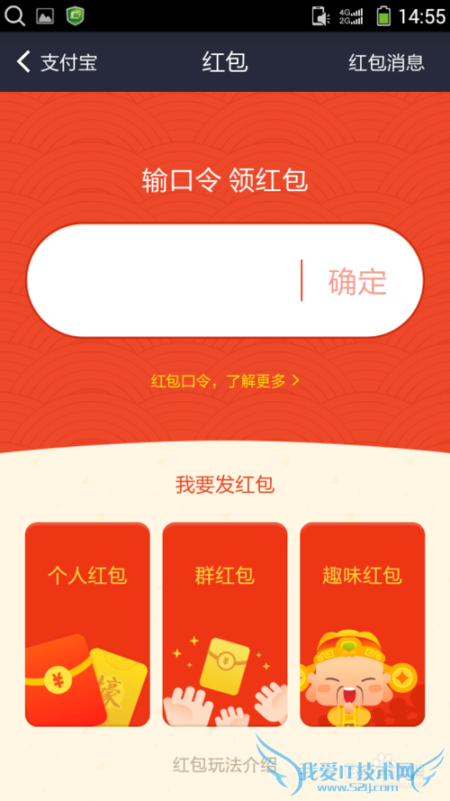 支付宝口令红包的使用方法