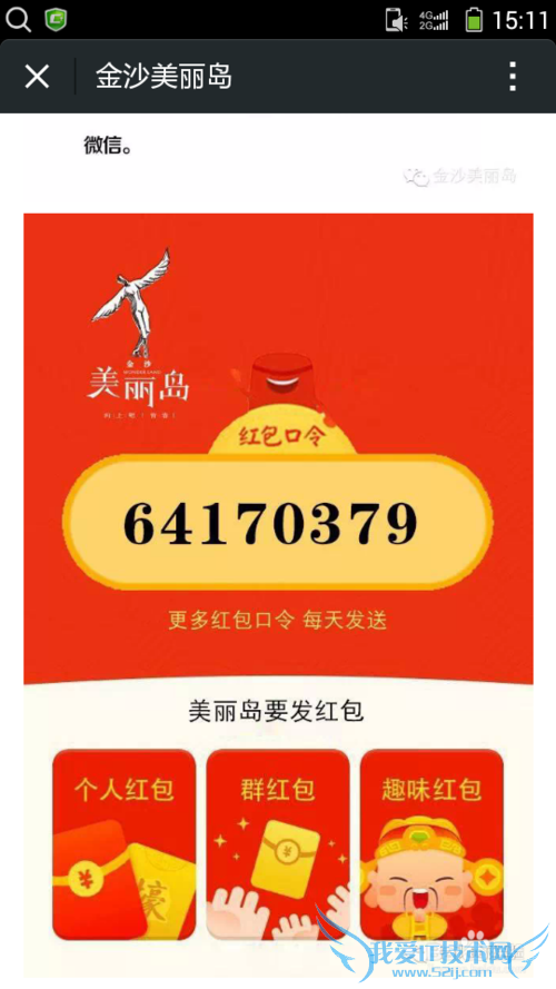 支付宝口令红包的使用方法