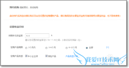 招财宝怎样预约抢购理财产品