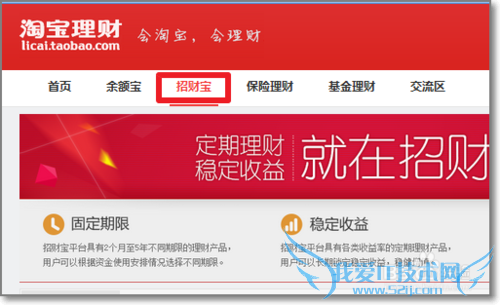 招财宝怎样预约抢购理财产品