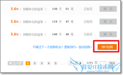 招财宝怎样预约抢购理财产品